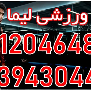 باشگاه ورزشی لیما در قلهک