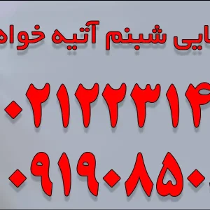 سالن زیبایی شبنم آتیه خواه در هروی