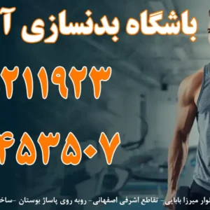 باشگاه بدنسازی آقایان سینا ( cfc) پونک