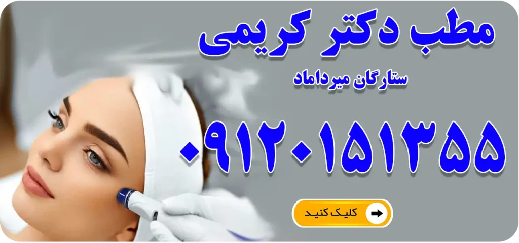 مطب دکتر کریمی (ستارگان میرداماد)