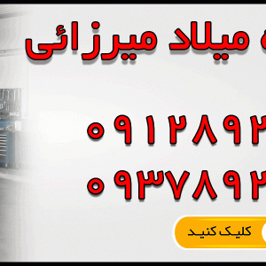 تعمیرگاه میرزائی در غرب تهران