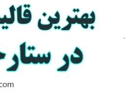 20-بهترین-قالیشویی-ستارخان