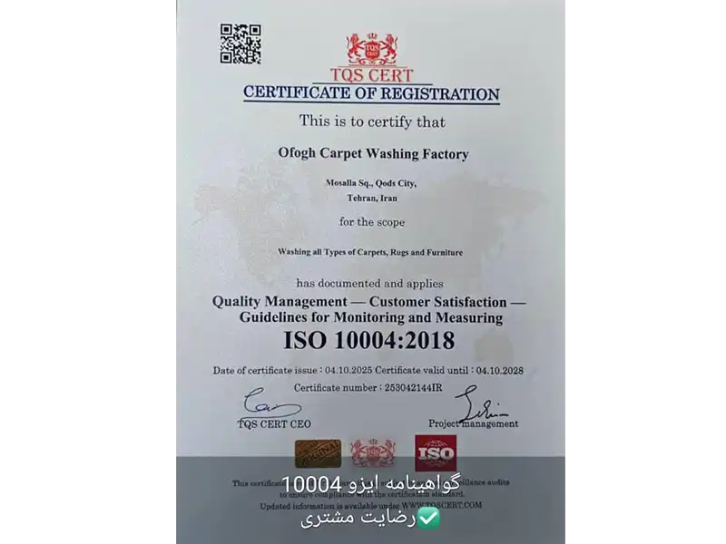 قالیشویی افق قدس شهر قدس