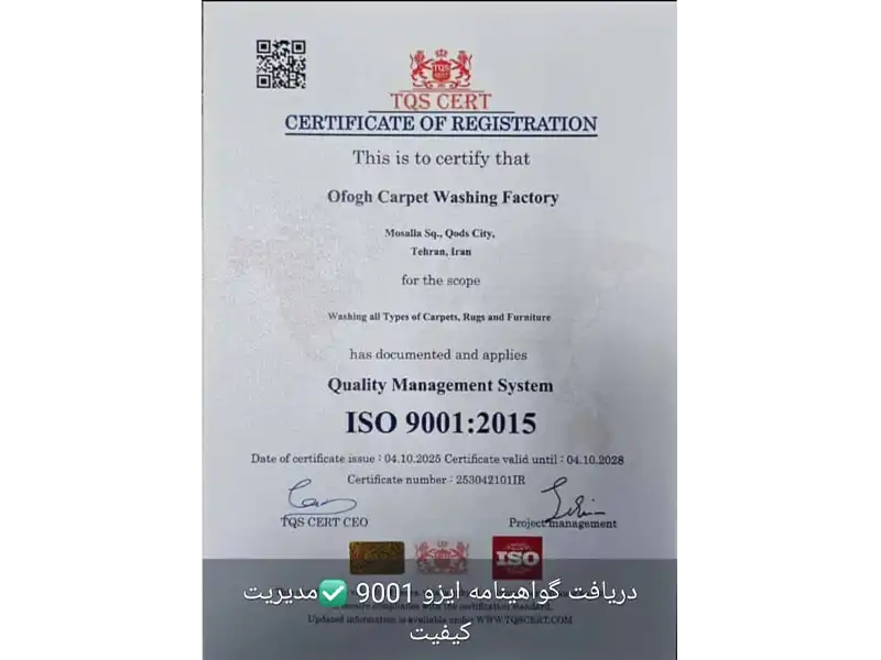 قالیشویی افق قدس شهر قدس