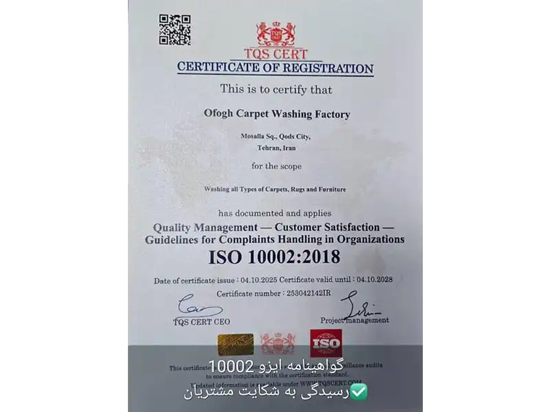 قالیشویی افق قدس شهر قدس