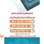 قالیشویی افق قدس شهر قدس