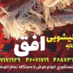 قالیشویی افق قدس شهر قدس