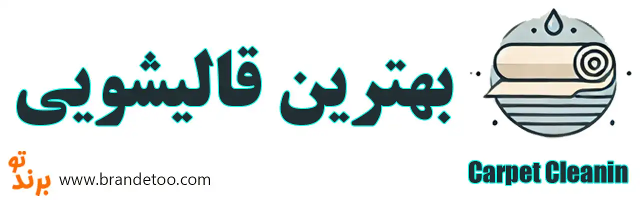 قالیشویی