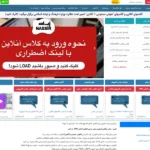 موسسه زبان نصیر شعبه کرج
