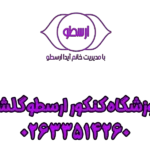 آموزشگاه کنکور ارسطو گلشهر