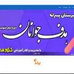 آموزشگاه کنکور هدف ونک