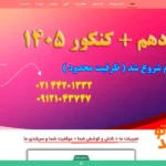آموزشگاه هشترودی ستارخان