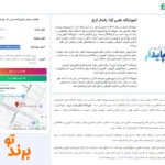 آموزشگاه علمی آزاد پایدار کرج