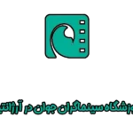 آموزشگاه بازیگری سینماگران جوان آرژانتین