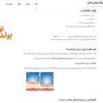 کلینیک زیبایی سانی زعفرانیه