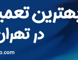 20-بهترین-تعمیرات-پکیج-تهران