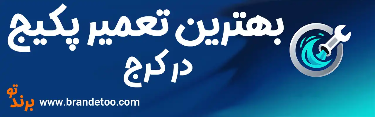20-بهترین-تعمیرات-پکیج-کرج