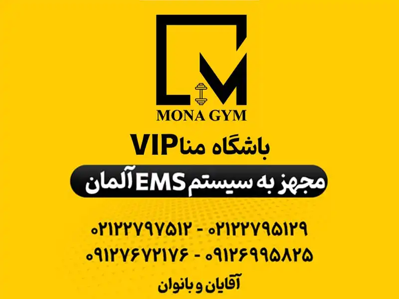 باشگاه منا vip دروس