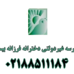 دبستان غیردولتی دخترانه فرزانه شریعتی
