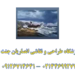آموزشگاه طراحی و نقاشی انصاریان جنت آباد