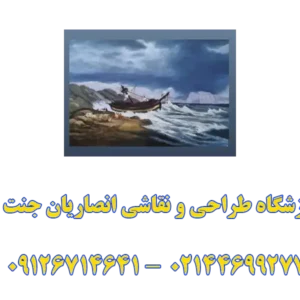 آموزشگاه طراحی و نقاشی انصاریان جنت آباد گالری 1