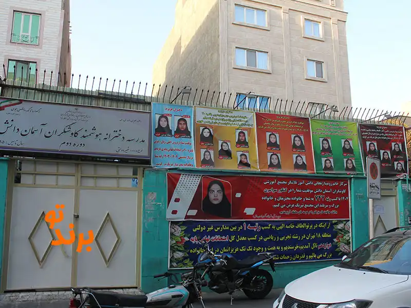 دبیرستان دخترانه کاوشگران آسمان دانش یافت آباد