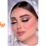 سالن زیبایی ندا دوستی منطقه 22