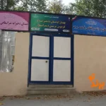 پیش دبستان و دبستان غیر دولتی بهار اوشان و فردوس برین