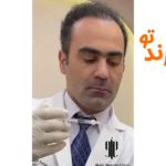 کلینیک زیبایی ظفر اندیشه