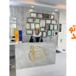 آموزشگاه آرایشگری توتیا بانو در مارلیک