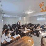 آموزشگاه کنکور الف در چیتگر