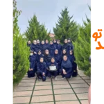 دبیرستان دوره اول وارسته و دوره دوم حرف اول شاهین ویلا