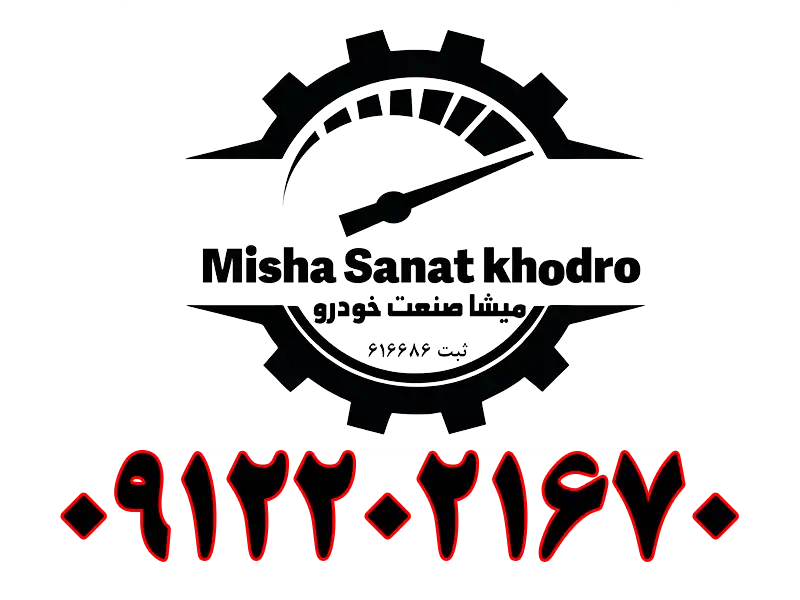 نمایشگاه ماشین میشا – ستارخان