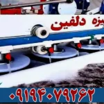کارخانه قالیشویی دلفین در مهرشهر