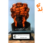 آموزشگاه بازیگری پانیذ در تهرانپارس