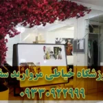 آموزشگاه خیاطی مروارید سفید در پونک