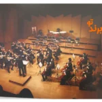 آموزشگاه موسیقی باخ در عظیمیه