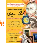 آکادمی هنری نقشینه در اقدسیه