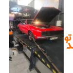 اتو کلینیک فوق تخصصی کی فورس در اتحاد