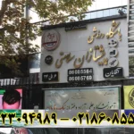 باشگاه پیشتازان سلامتی در جردن