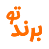 برند تو