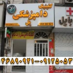 دامپزشکی بل در شهر قدس