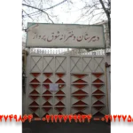 دبیرستان دخترانه شوق پرواز دوره دوم متوسطه در تجریش