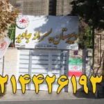 دبیرستان غیردولتی جاوید در اشرفی اصفهانی