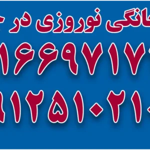 لوازم خانگی نوروزی ال جی در جمهوری