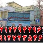 مجتمع پسرانه شهاب دانش در هروی