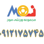 باشگاه ورزشی موج در فرمانیه