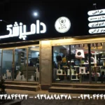 کلینیک دامپزشکی رایا در فردیس