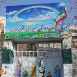 مجتمع دخترانه حوراء در گوهردشت