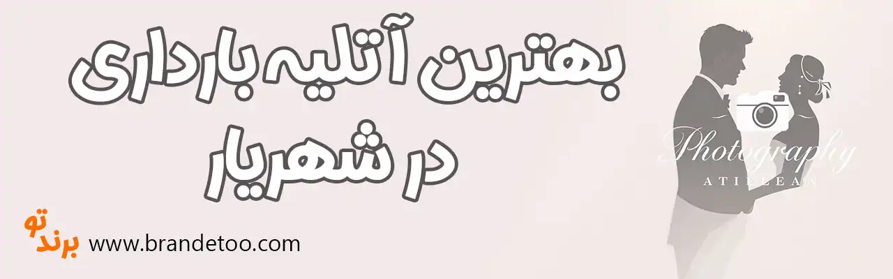 10-بهترین-آتلیه-بارداری-شهریار